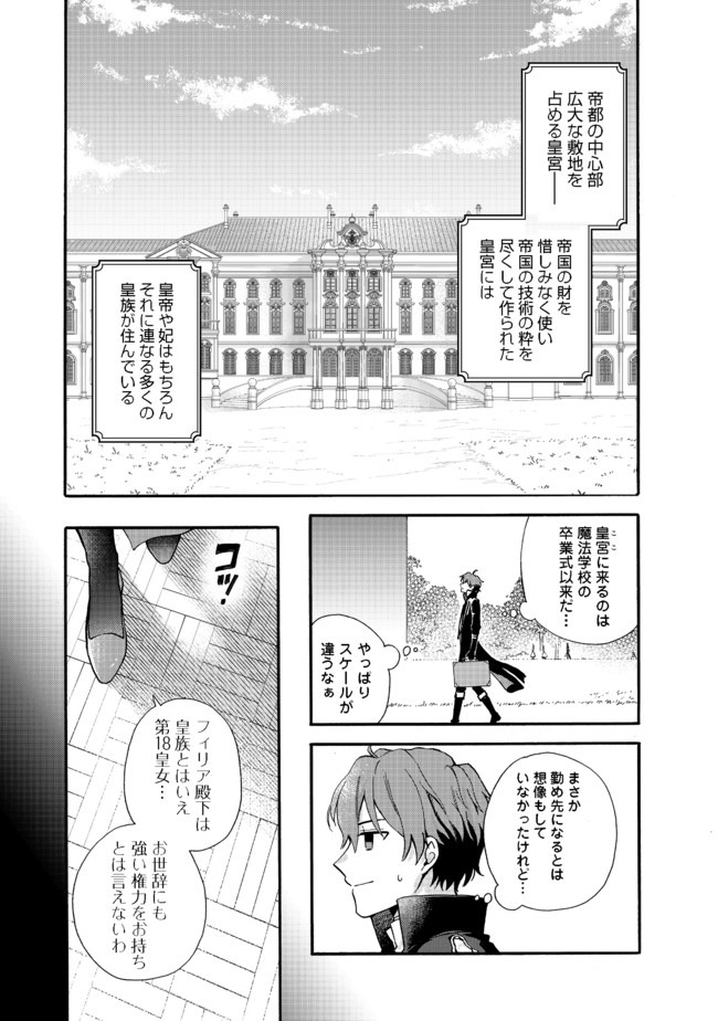 追放された万能魔法剣士は、皇女殿下の師匠となる＠ＣＯＭＩＣ 第2.1話 - Next 第3.1話