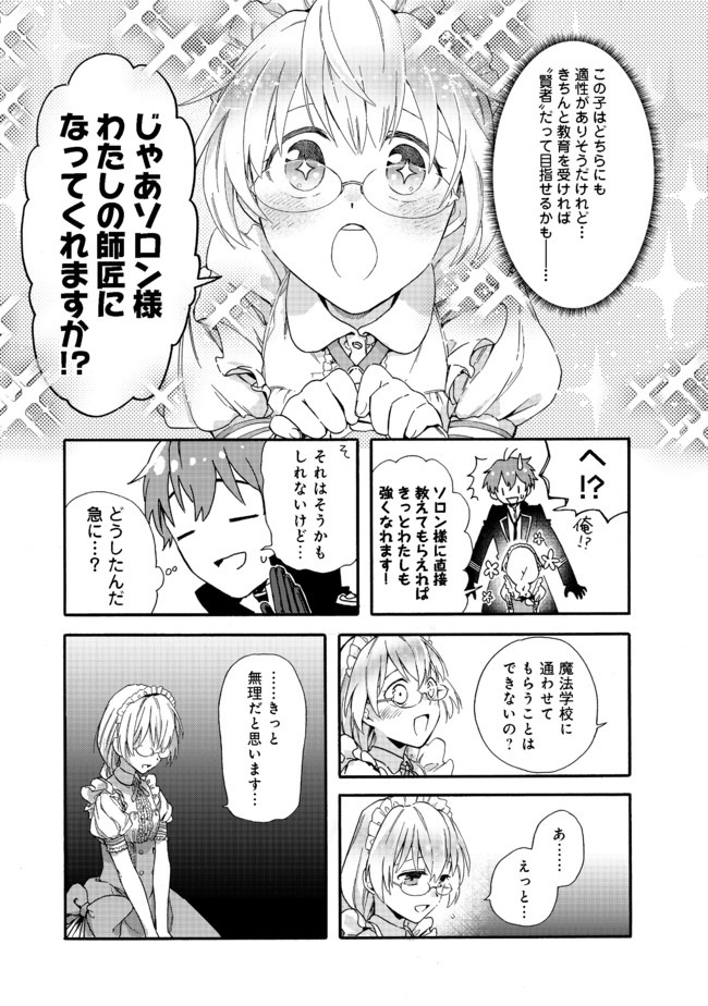 追放された万能魔法剣士は、皇女殿下の師匠となる＠ＣＯＭＩＣ 第2.1話 - Next 第3.1話