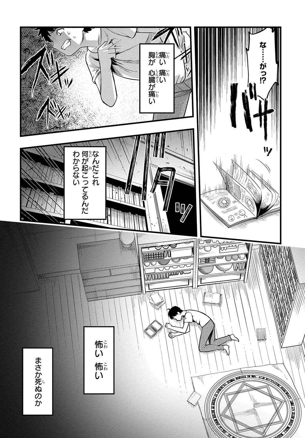 マジック・メイカー　－異世界魔法の作り方－ 第1話 - Page 6