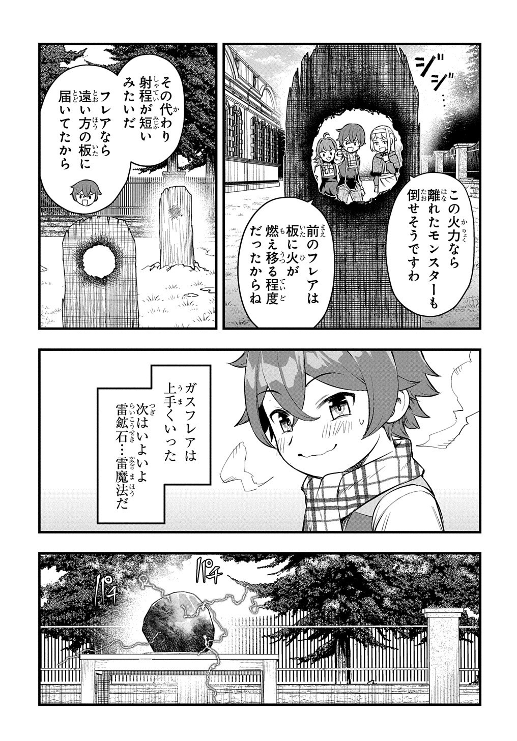 マジック・メイカー　－異世界魔法の作り方－ 第9話 - Page 8