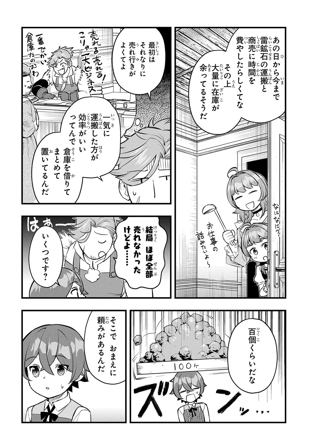 マジック・メイカー　－異世界魔法の作り方－ 第9話 - Page 11