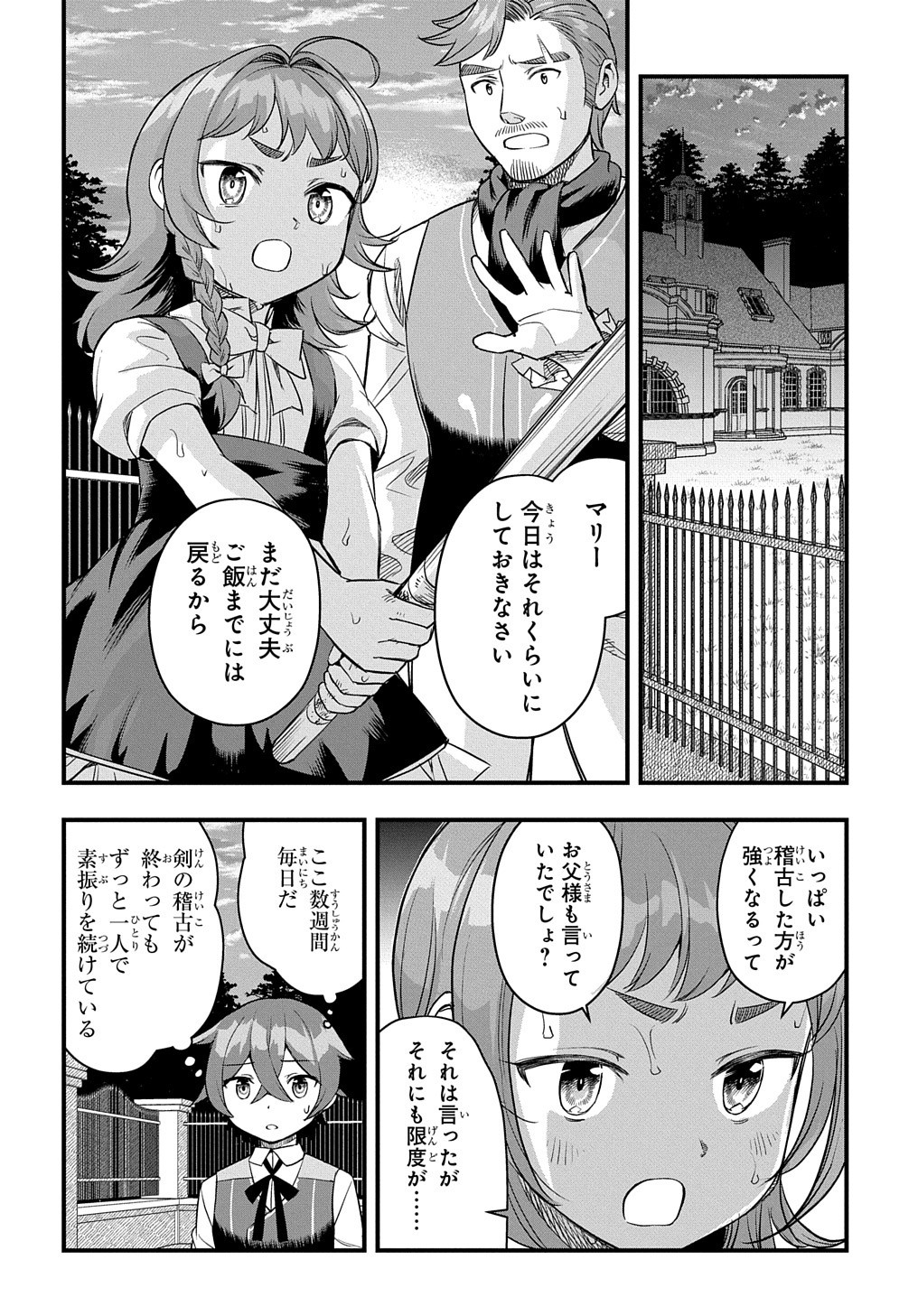 マジック・メイカー　－異世界魔法の作り方－ 第7話 - Page 18