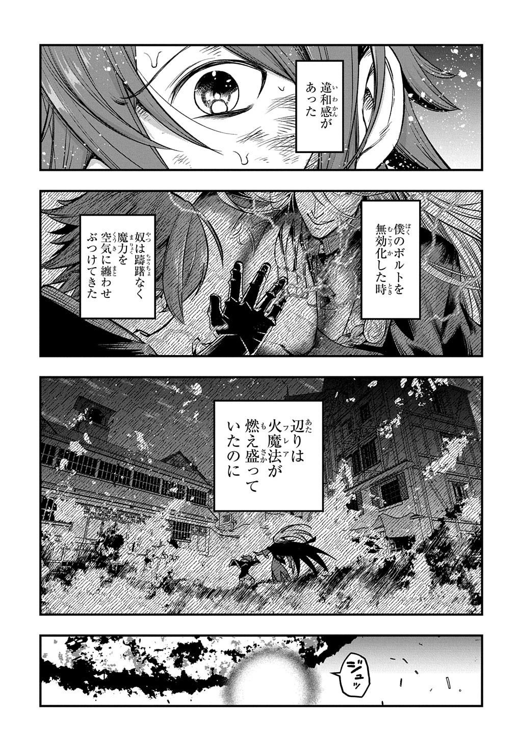 マジック・メイカー　－異世界魔法の作り方－ 第18話 - Page 4