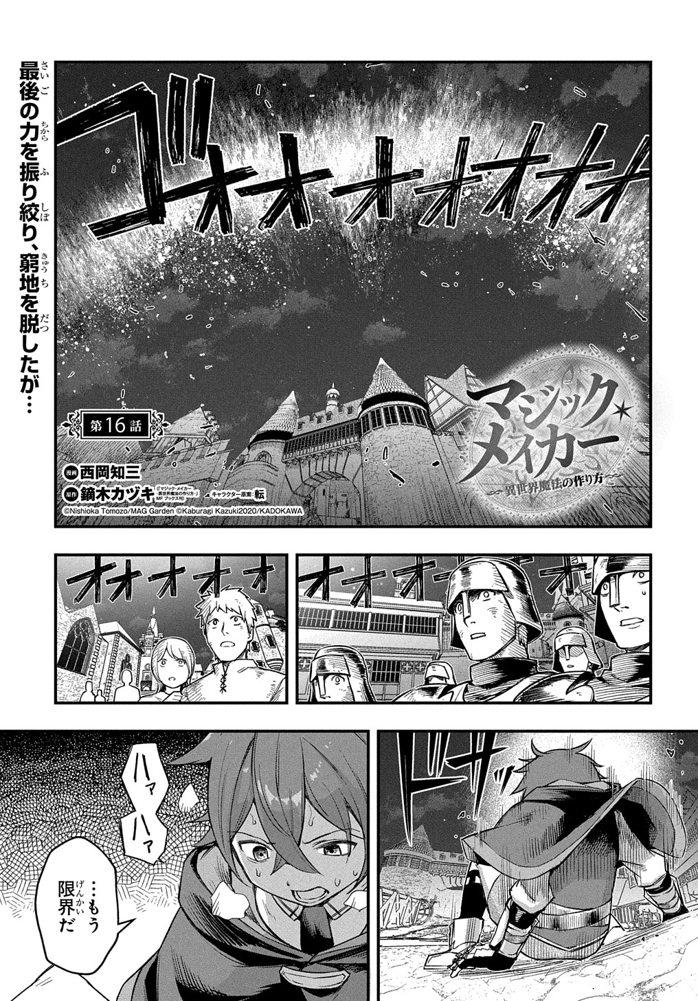 マジック・メイカー　－異世界魔法の作り方－ 第16話 - Page 1