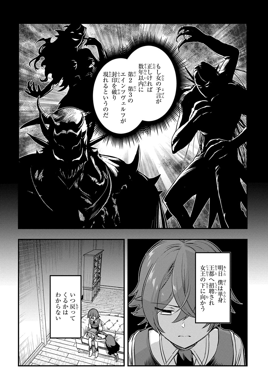 マジック・メイカー　－異世界魔法の作り方－ 第19話 - Page 7