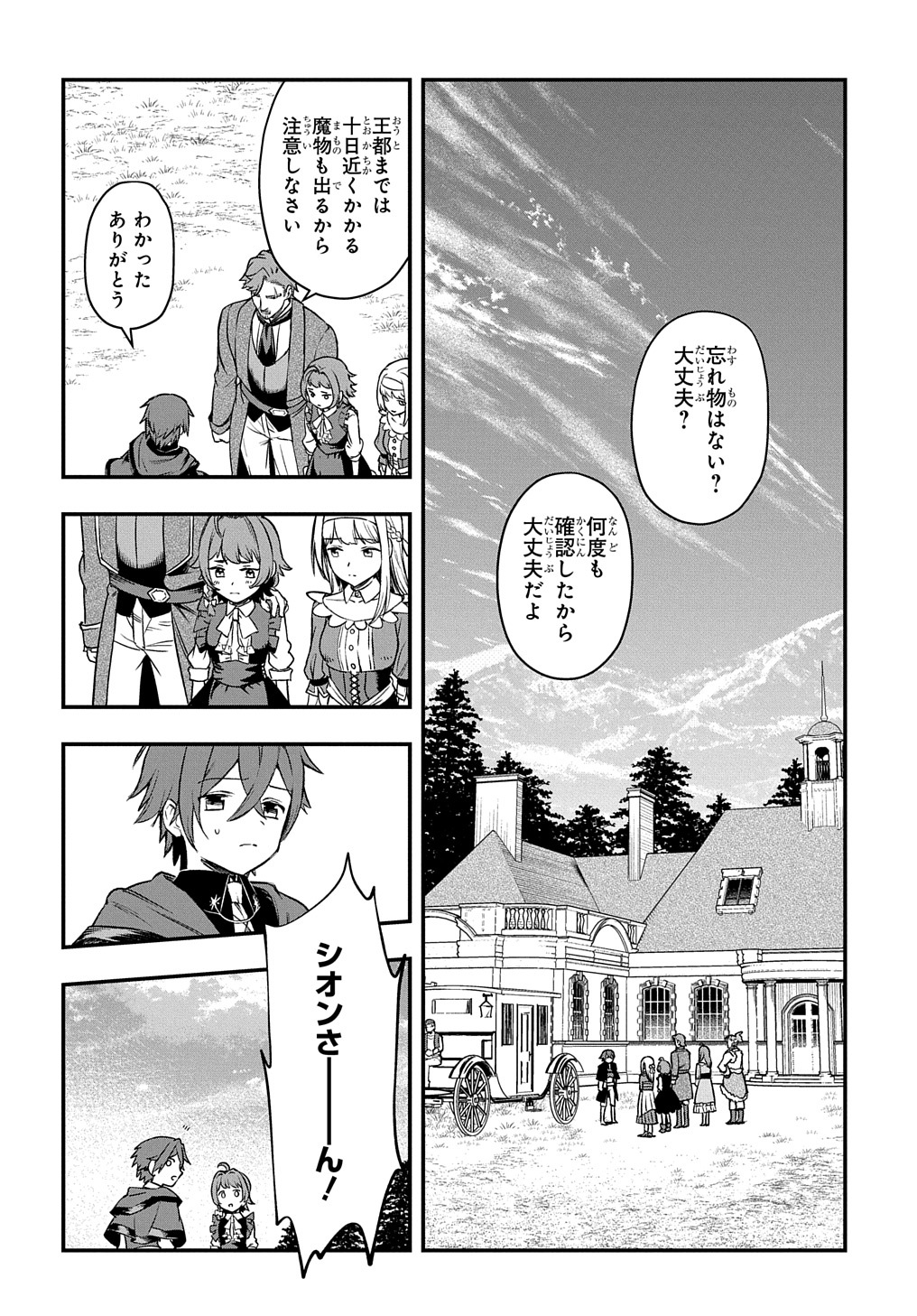 マジック・メイカー　－異世界魔法の作り方－ 第19話 - Page 10