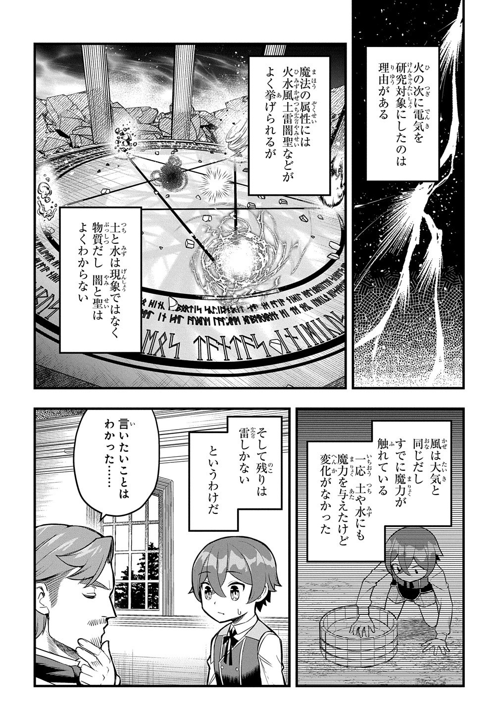 マジック・メイカー　－異世界魔法の作り方－ 第8話 - Page 2