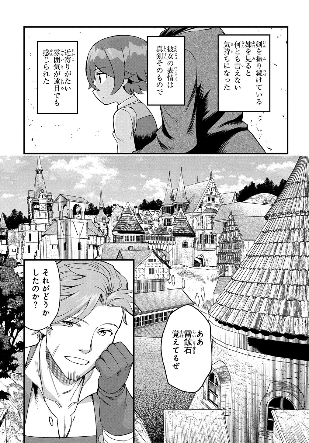 マジック・メイカー　－異世界魔法の作り方－ 第8話 - Page 5