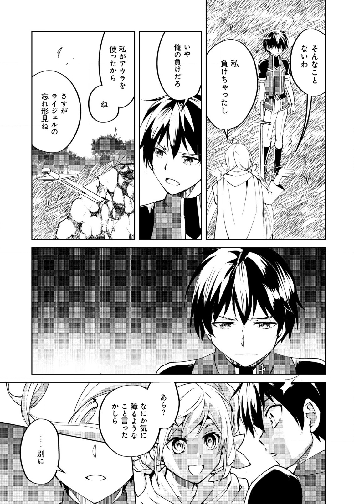 天と地と狭間の世界イェラティアム 第2.1話 - Page 6