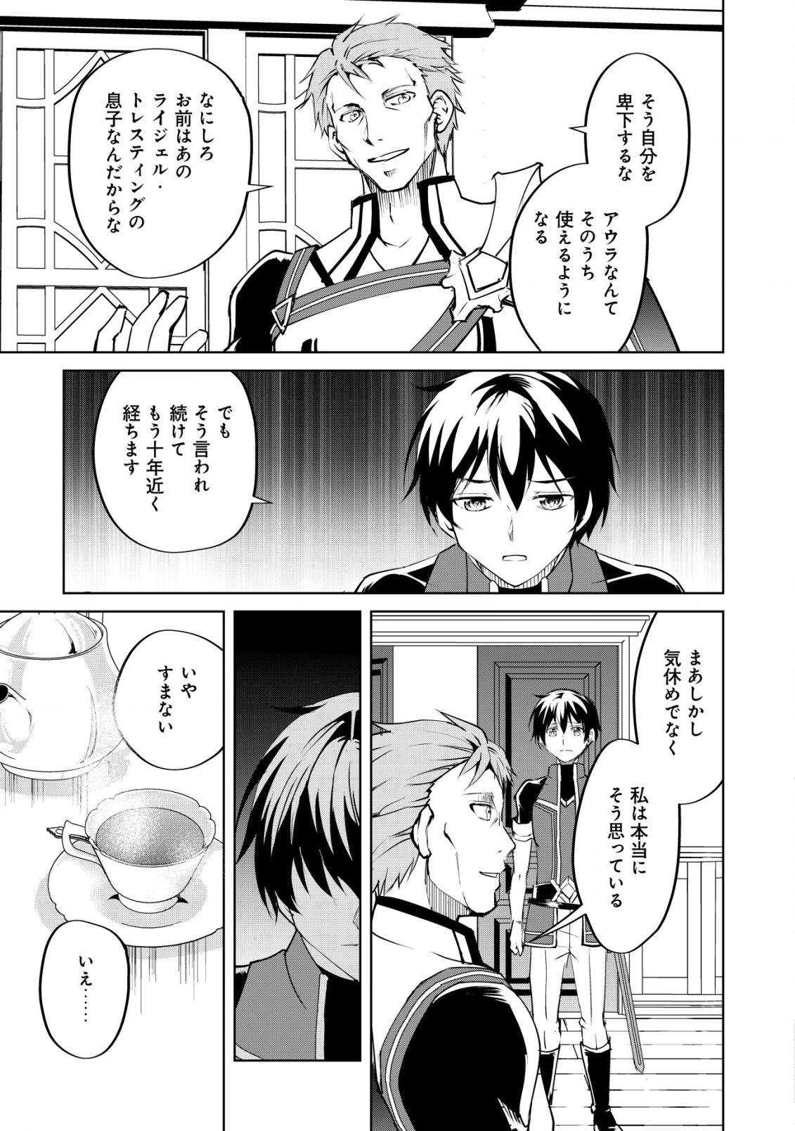 天と地と狭間の世界イェラティアム 第3.2話 - Page 11