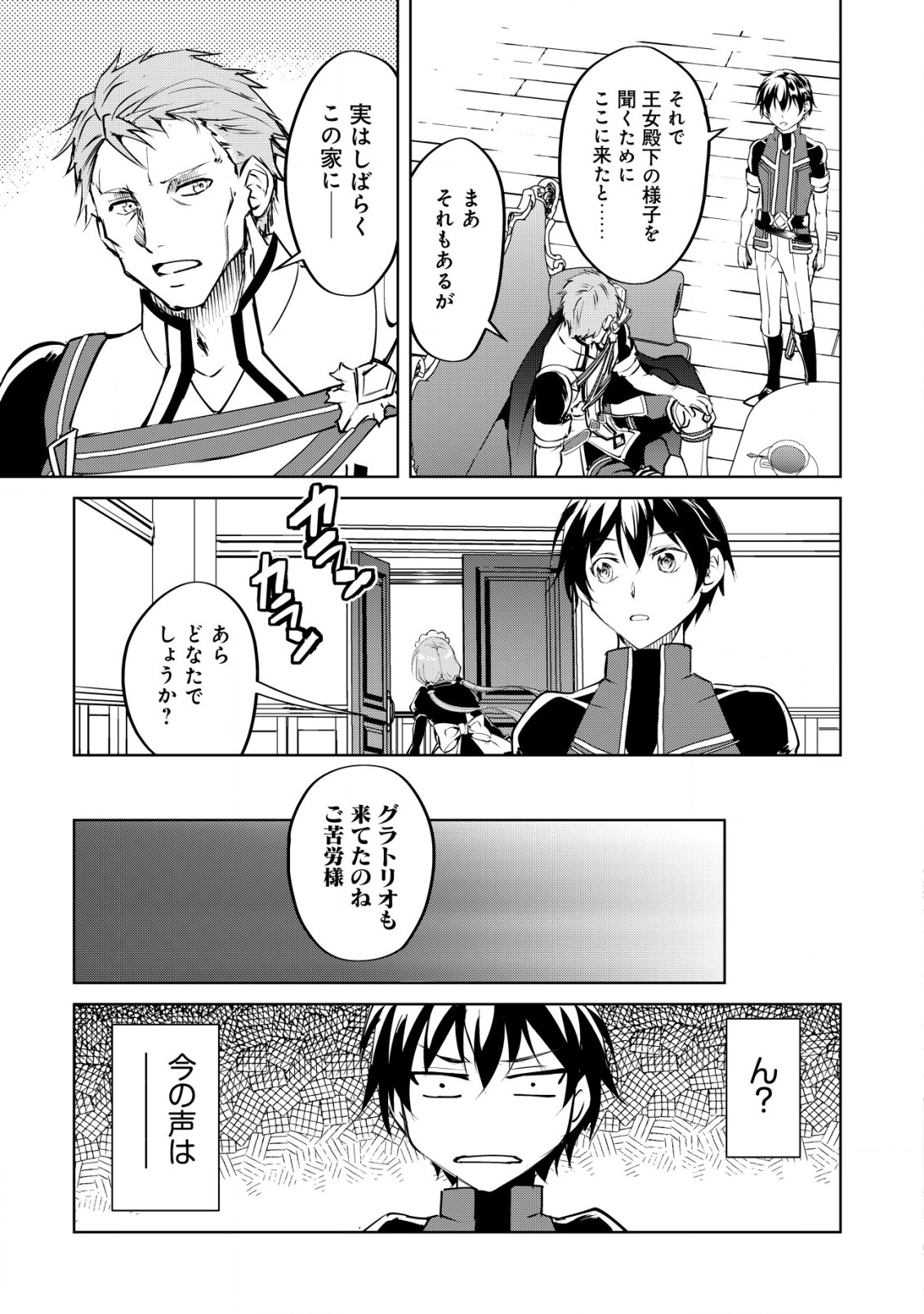 天と地と狭間の世界イェラティアム 第3.2話 - Page 13