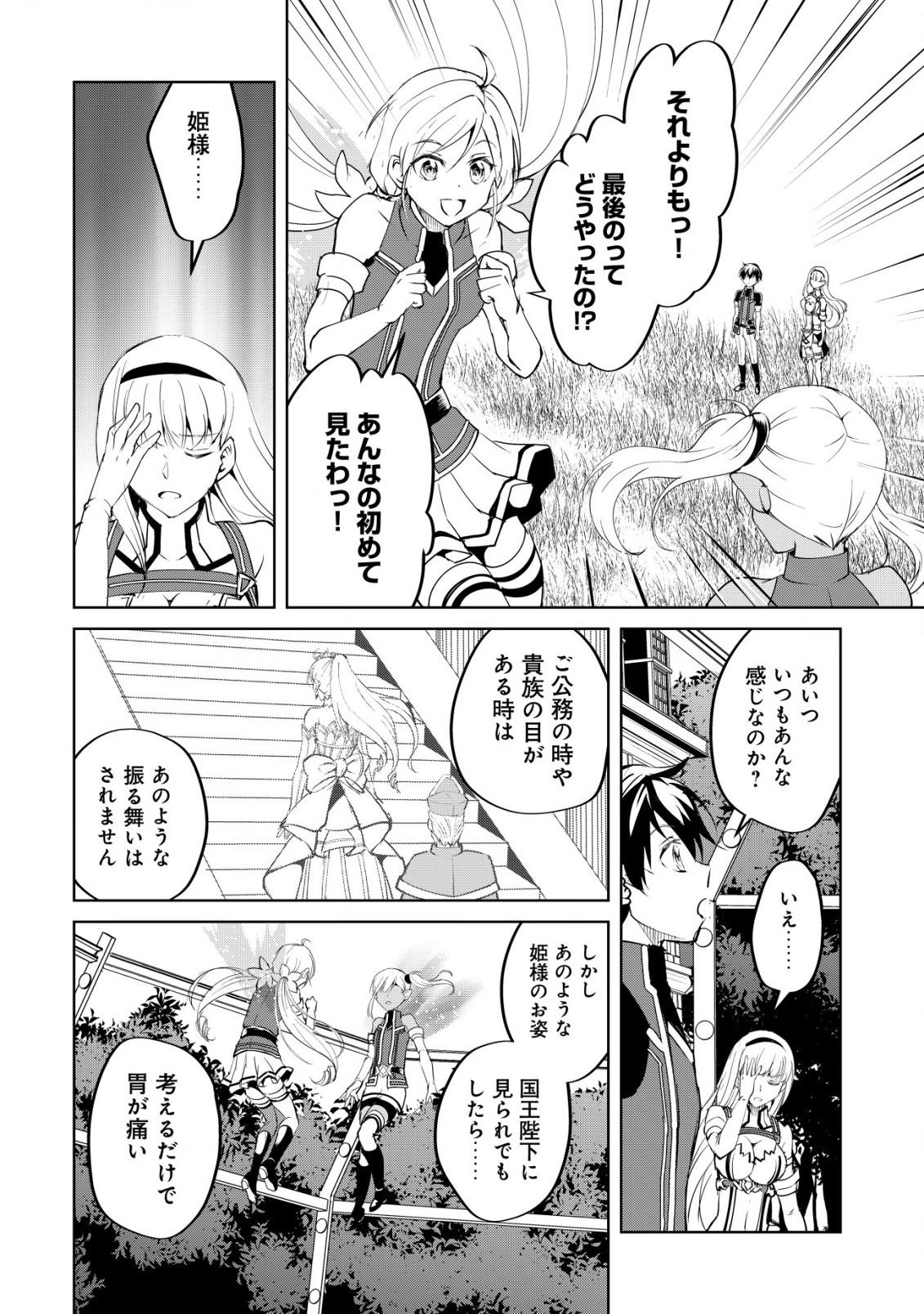 天と地と狭間の世界イェラティアム 第3.2話 - Page 2