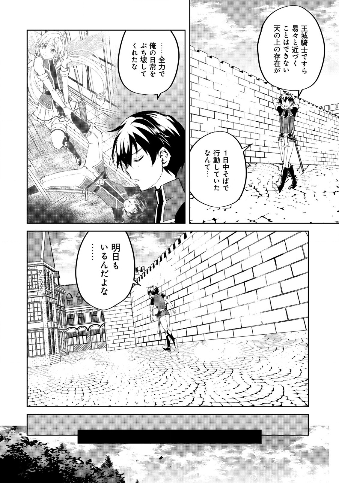 天と地と狭間の世界イェラティアム 第3.2話 - Page 4