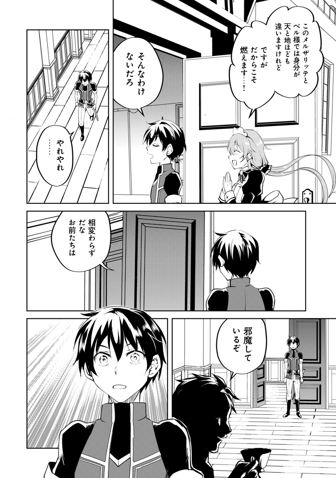 天と地と狭間の世界イェラティアム 第3.2話 - Page 8