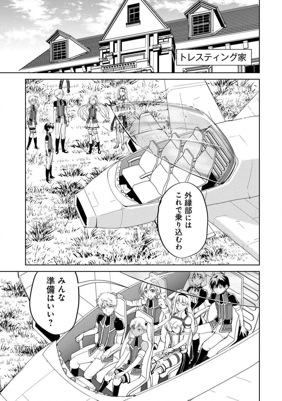 天と地と狭間の世界イェラティアム 第7話 - Page 9