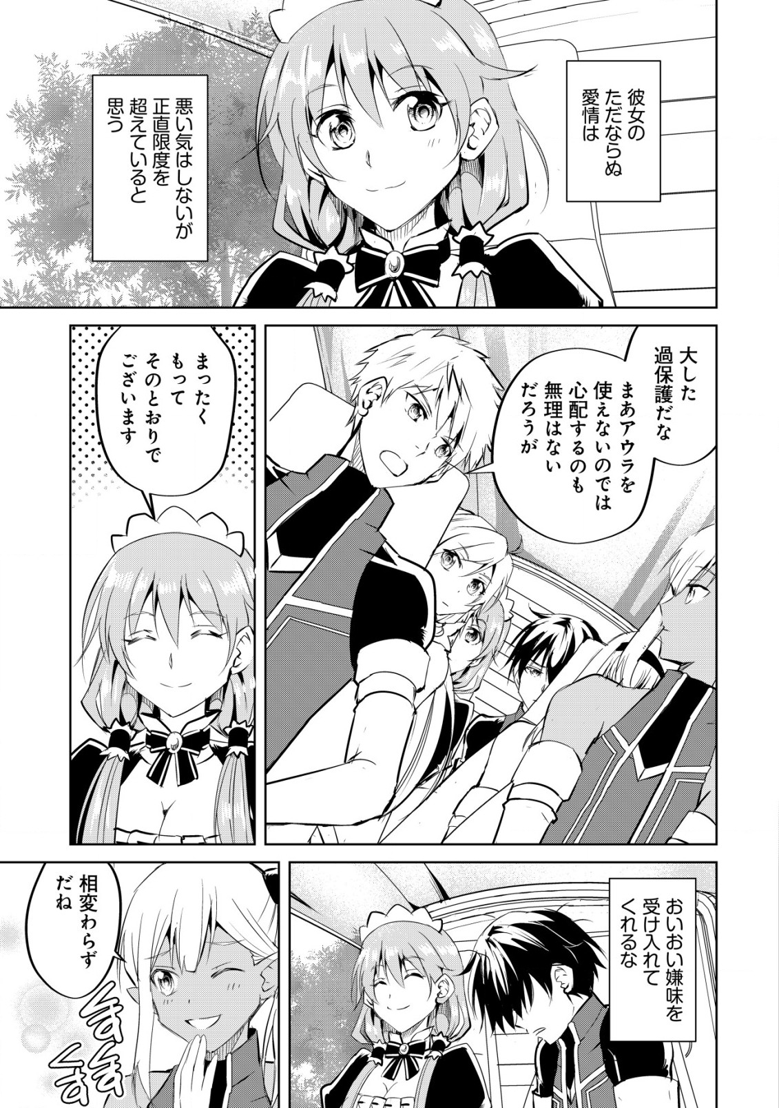 天と地と狭間の世界イェラティアム 第7話 - Page 11