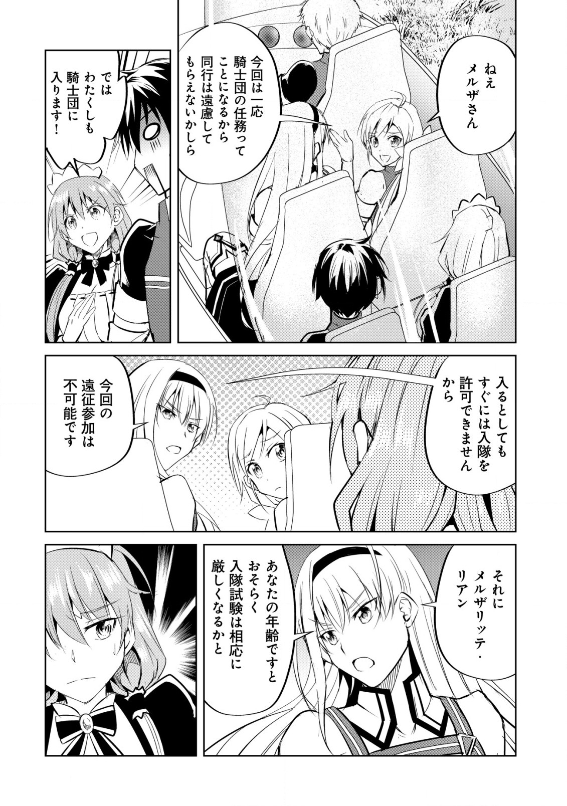 天と地と狭間の世界イェラティアム 第7話 - Page 12