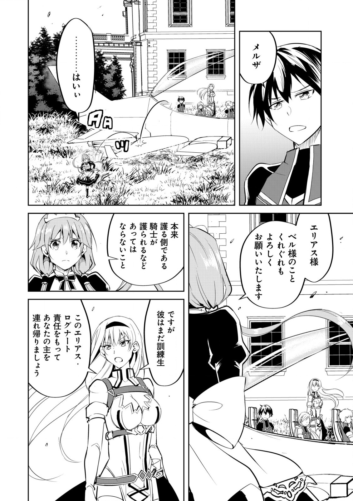 天と地と狭間の世界イェラティアム 第7話 - Page 14