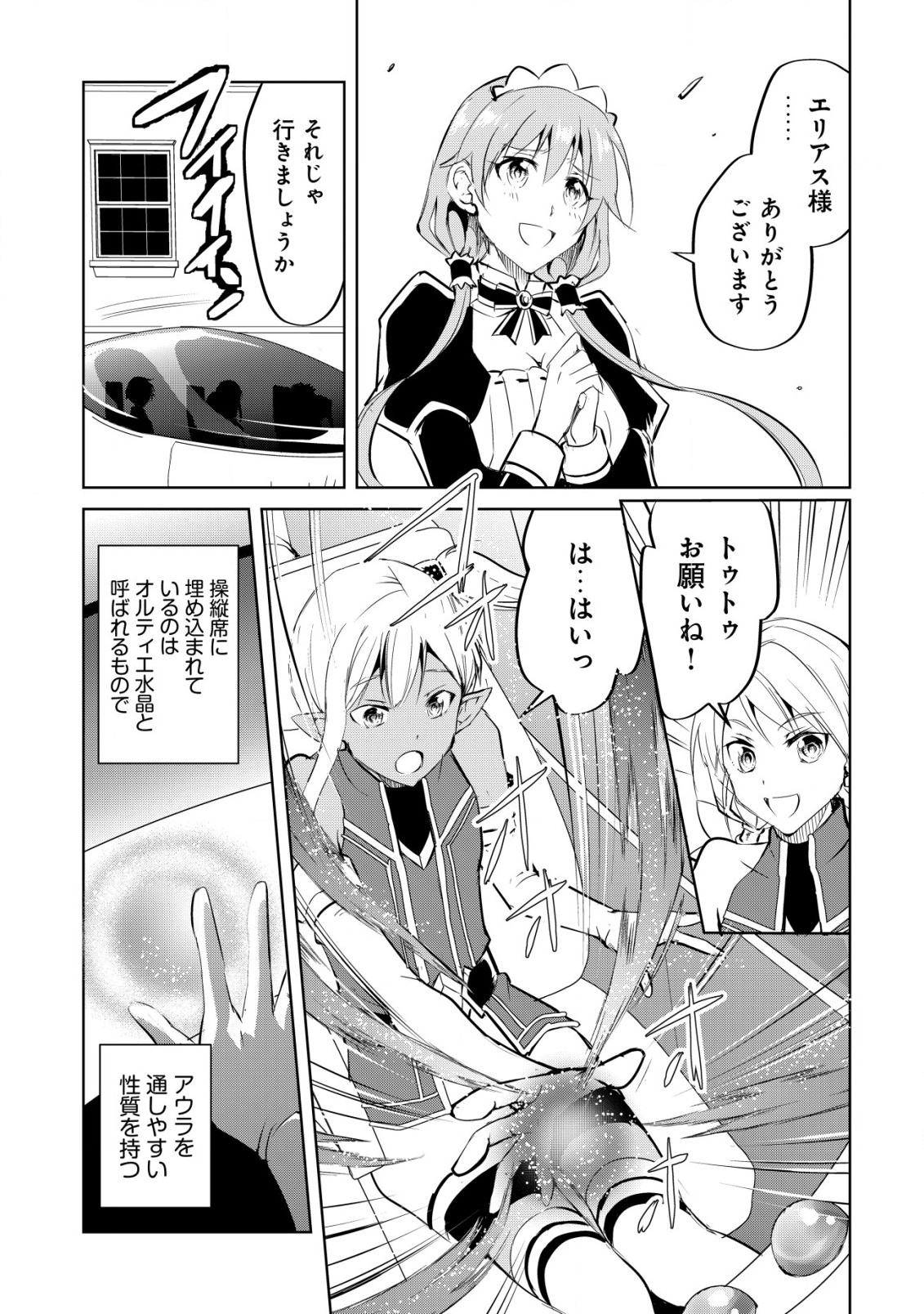 天と地と狭間の世界イェラティアム 第7話 - Page 15