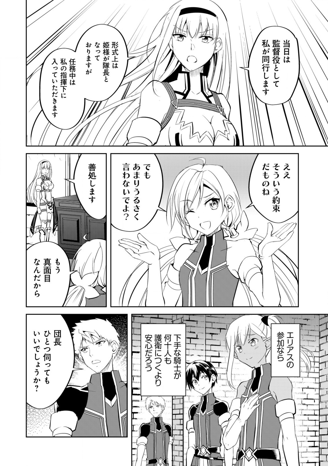 天と地と狭間の世界イェラティアム 第7話 - Page 2