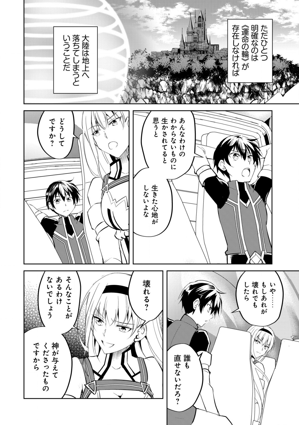 天と地と狭間の世界イェラティアム 第7話 - Page 22