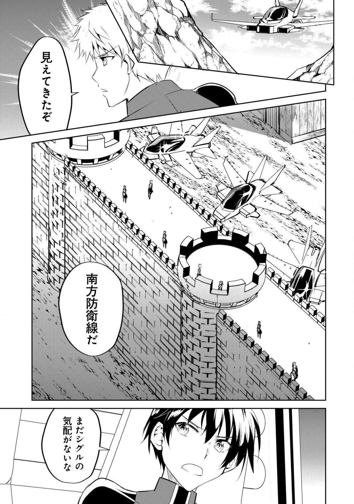 天と地と狭間の世界イェラティアム 第7話 - Page 23