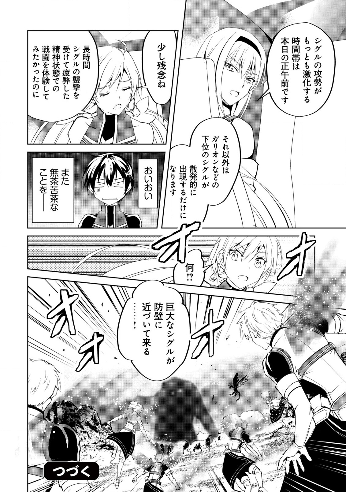 天と地と狭間の世界イェラティアム 第7話 - Page 24