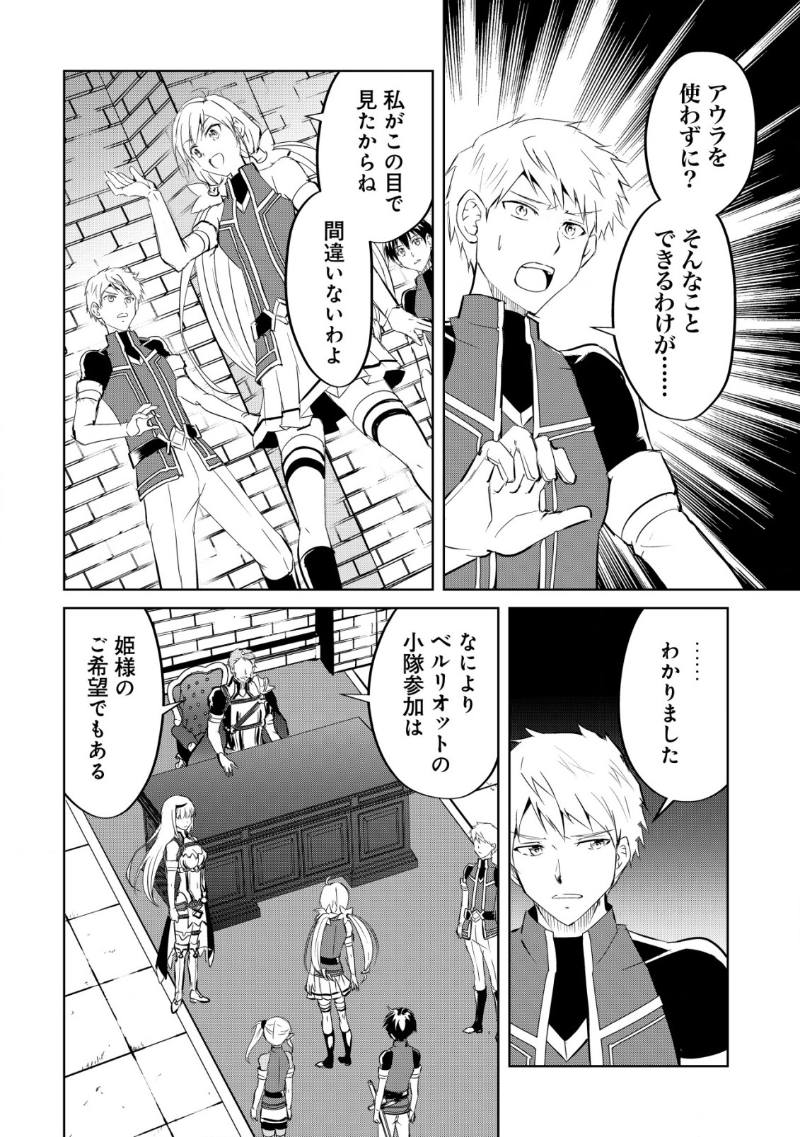 天と地と狭間の世界イェラティアム 第7話 - Page 4