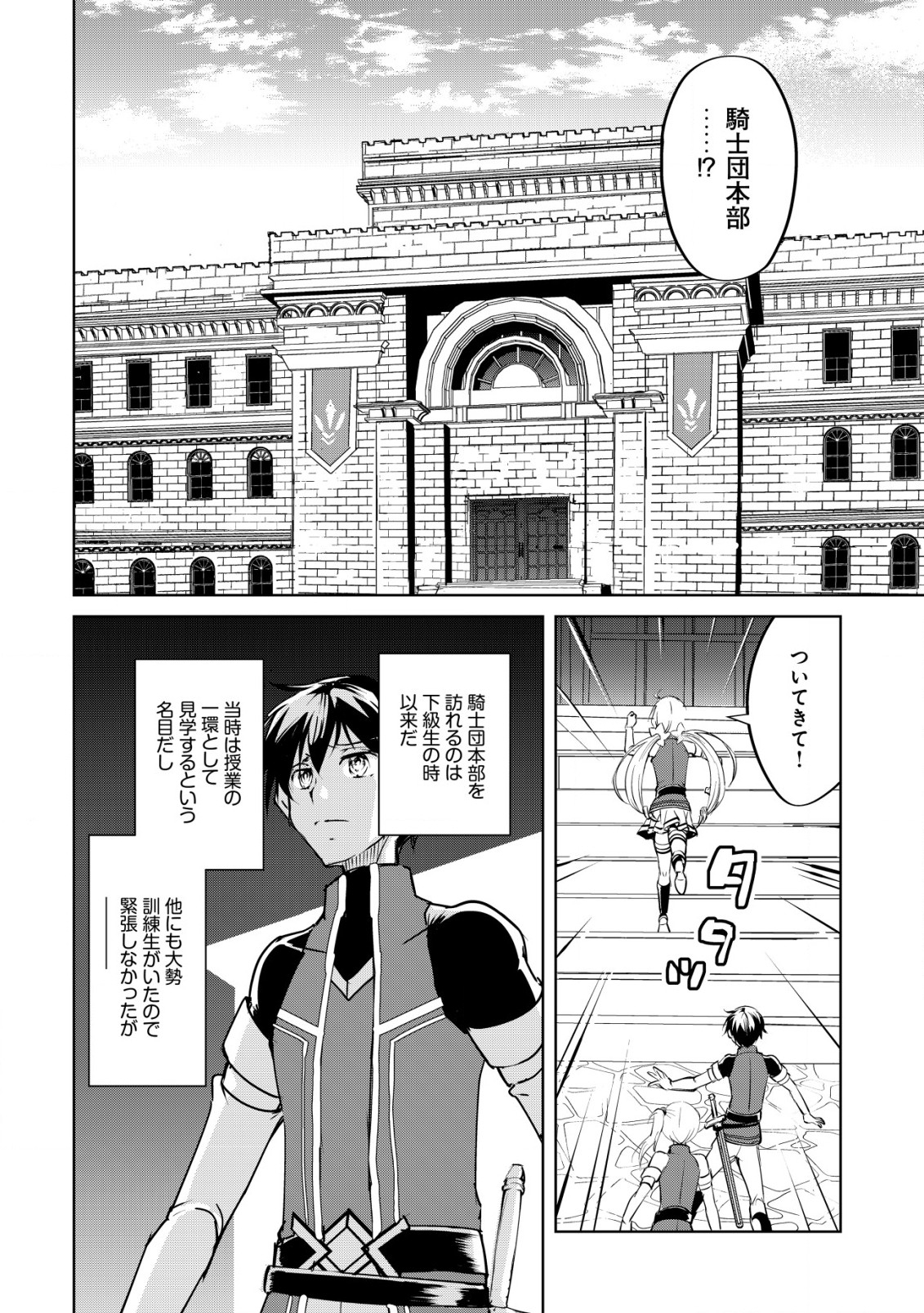 天と地と狭間の世界イェラティアム 第6話 - Page 16