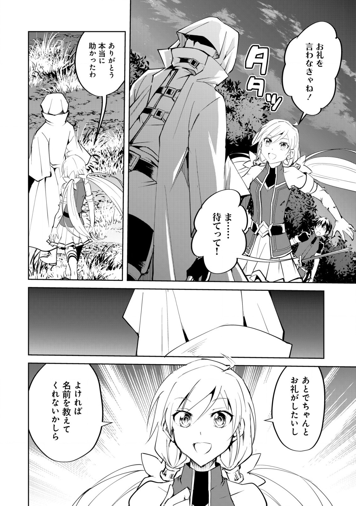 天と地と狭間の世界イェラティアム 第6話 - Page 2