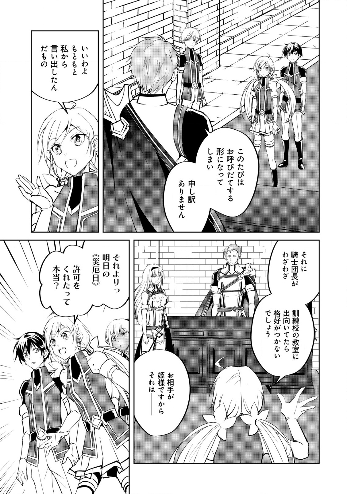 天と地と狭間の世界イェラティアム 第6話 - Page 21