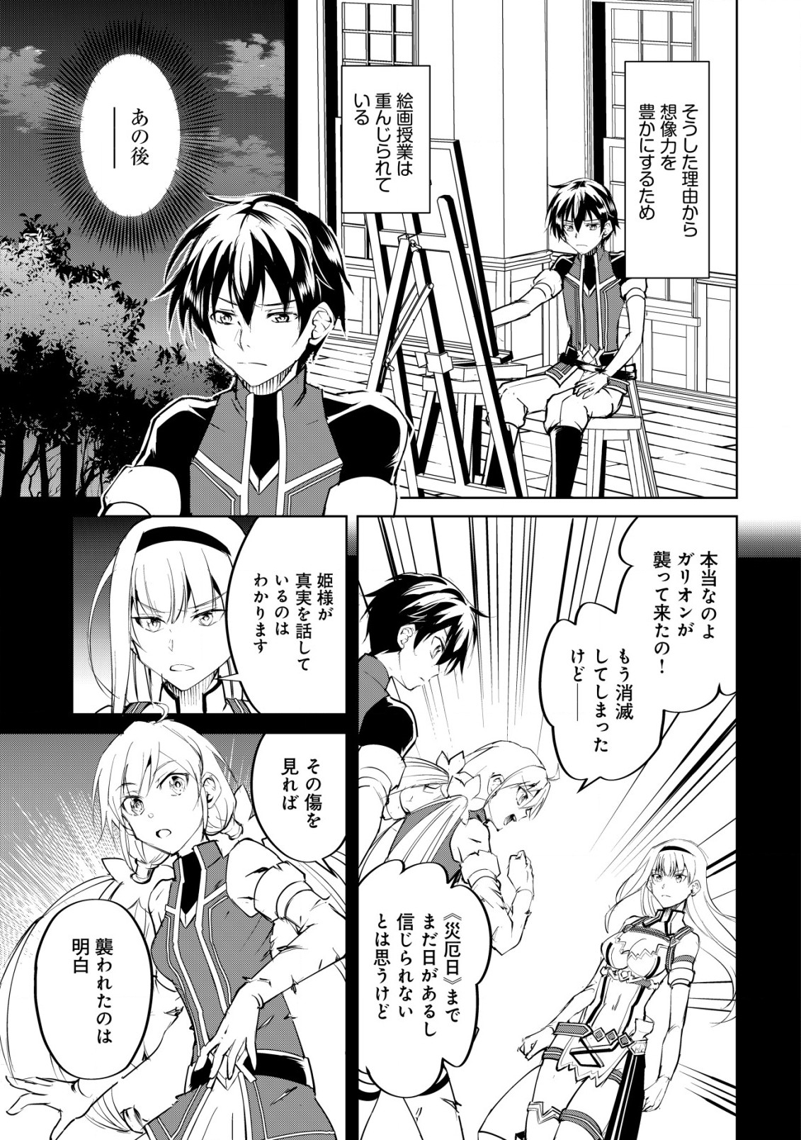 天と地と狭間の世界イェラティアム 第6話 - Page 7