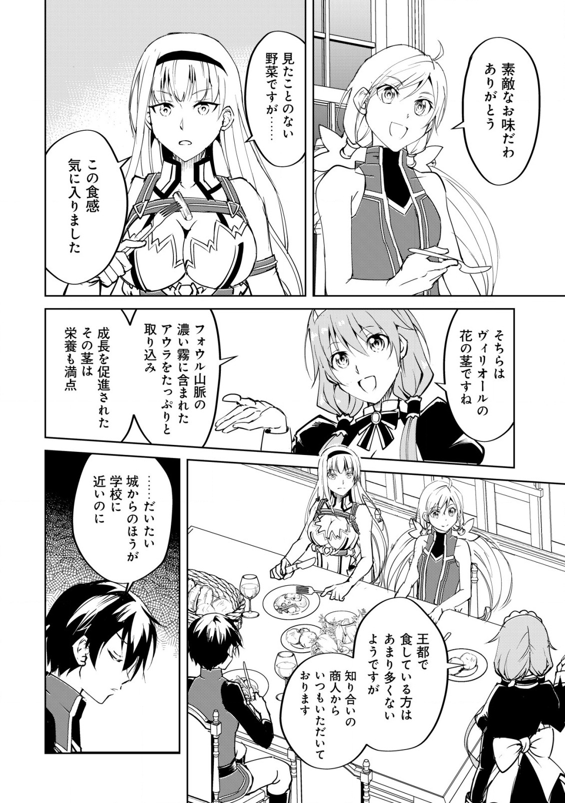 天と地と狭間の世界イェラティアム 第4.1話 - Page 5