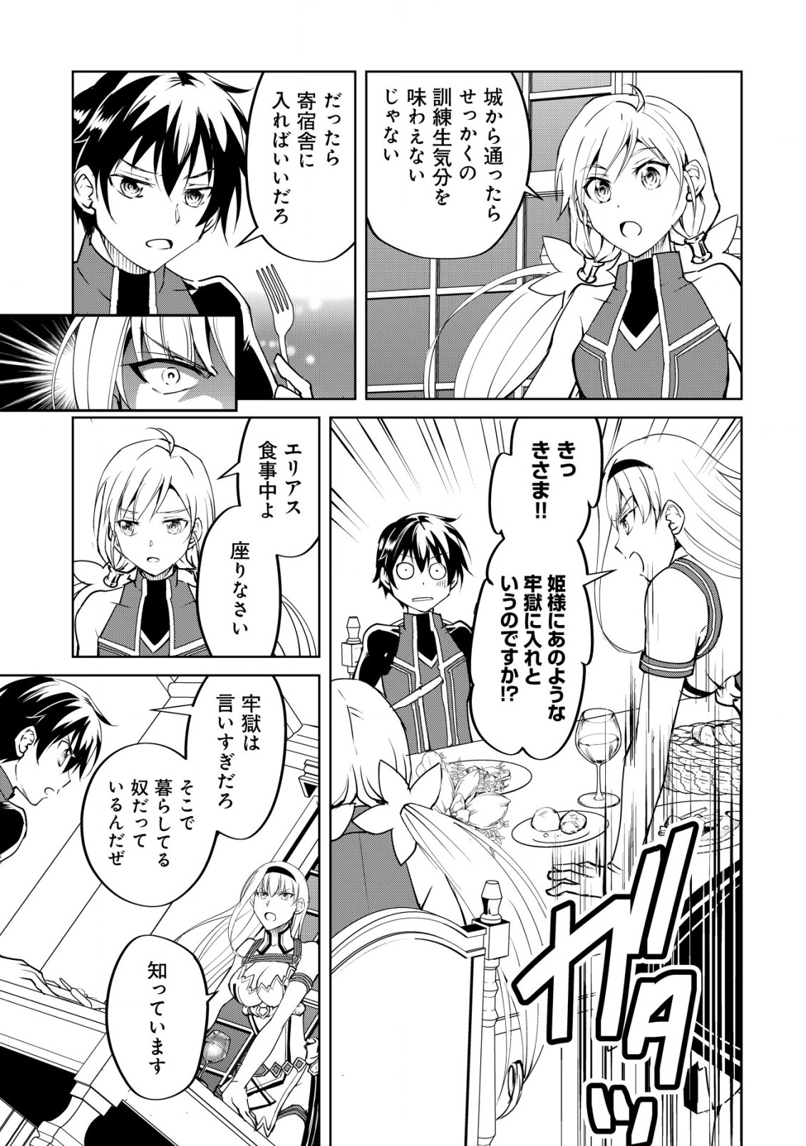 天と地と狭間の世界イェラティアム 第4.1話 - Page 6