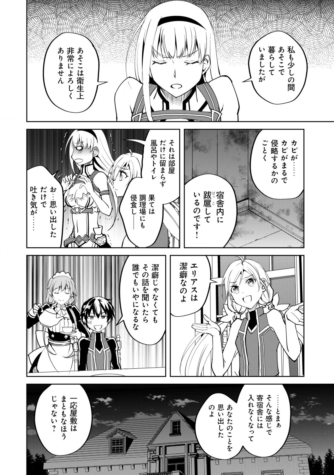 天と地と狭間の世界イェラティアム 第4.1話 - Page 7