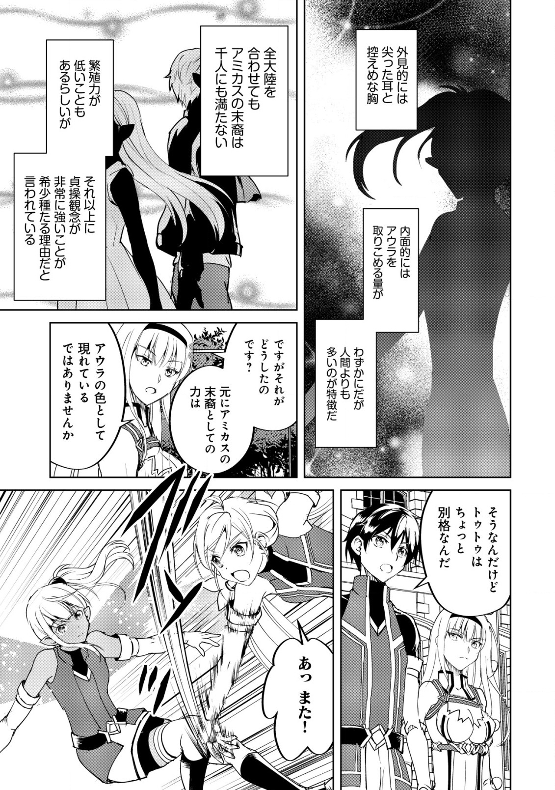 天と地と狭間の世界イェラティアム 第3.1話 - Page 10