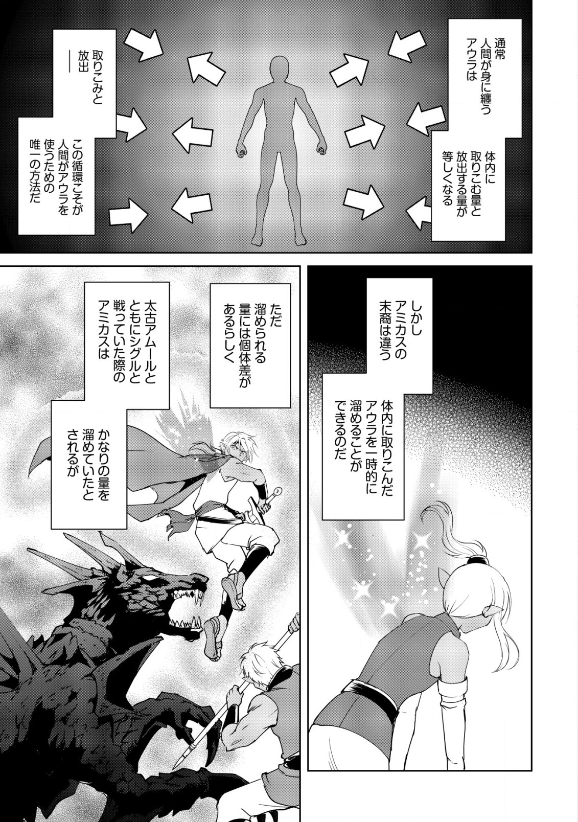 天と地と狭間の世界イェラティアム 第3.1話 - Page 12