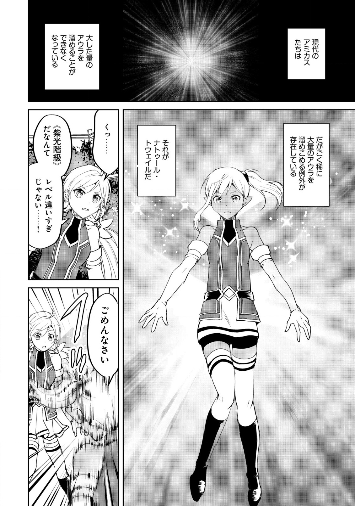 天と地と狭間の世界イェラティアム 第3.1話 - Page 13