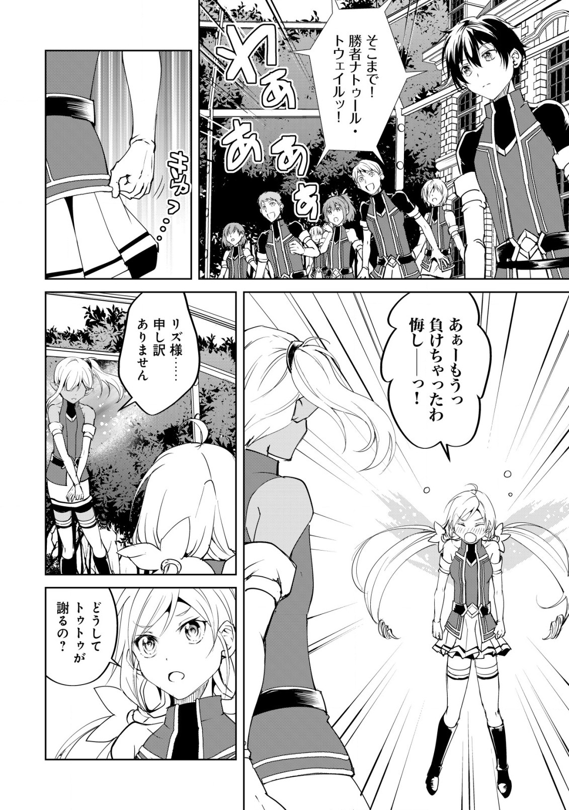 天と地と狭間の世界イェラティアム 第3.1話 - Page 15