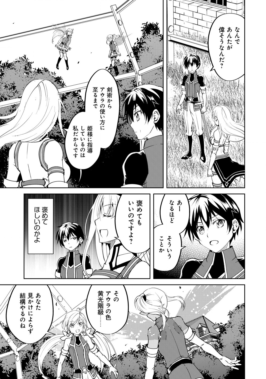 天と地と狭間の世界イェラティアム 第3.1話 - Page 6