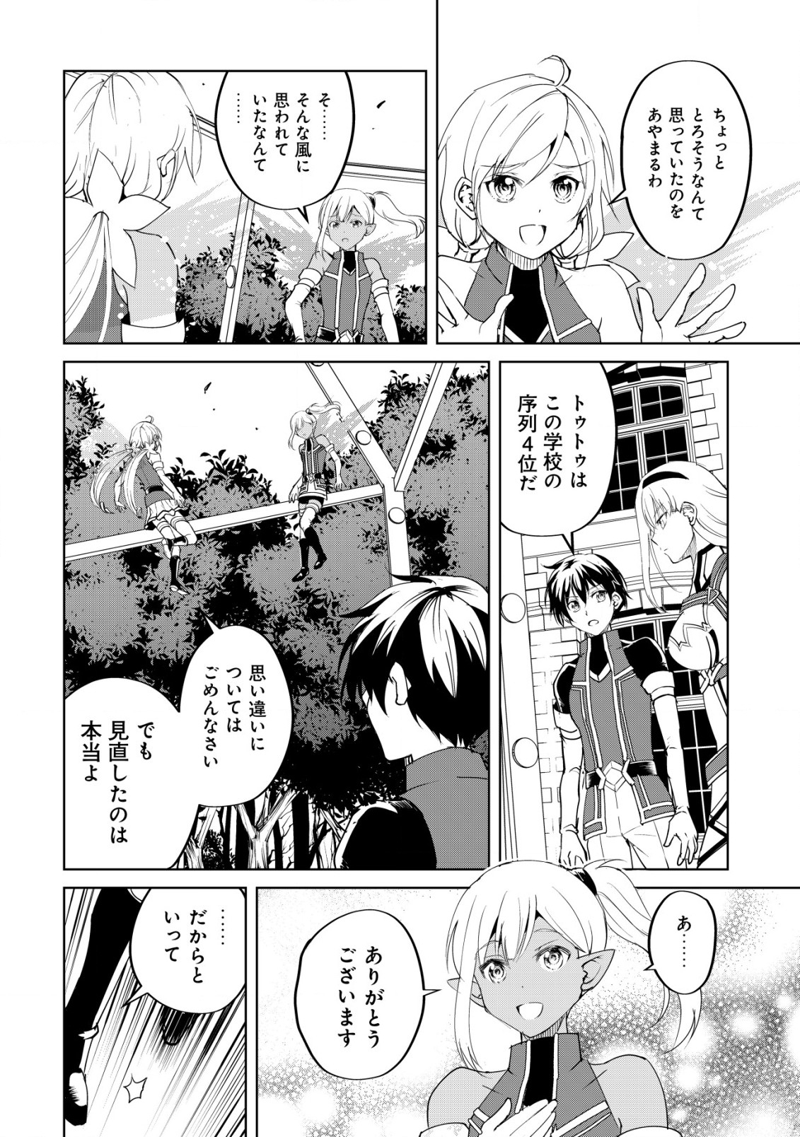 天と地と狭間の世界イェラティアム 第3.1話 - Page 7