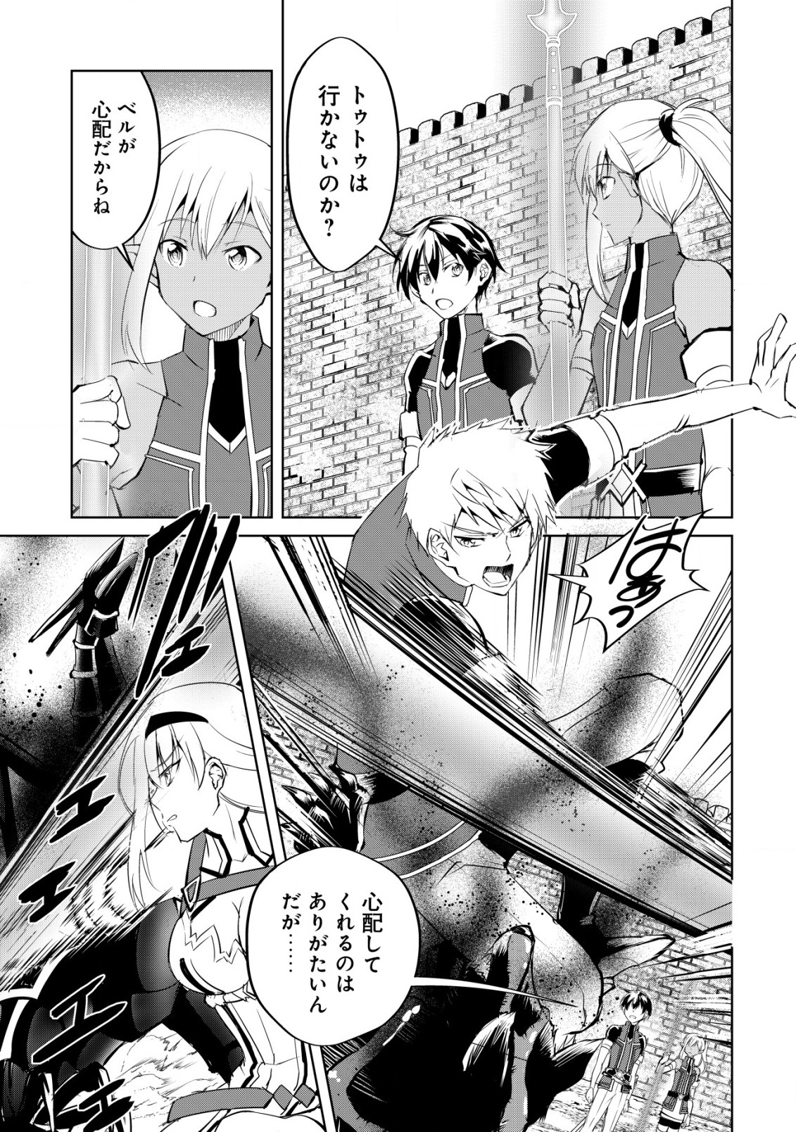 天と地と狭間の世界イェラティアム 第8話 - Page 23