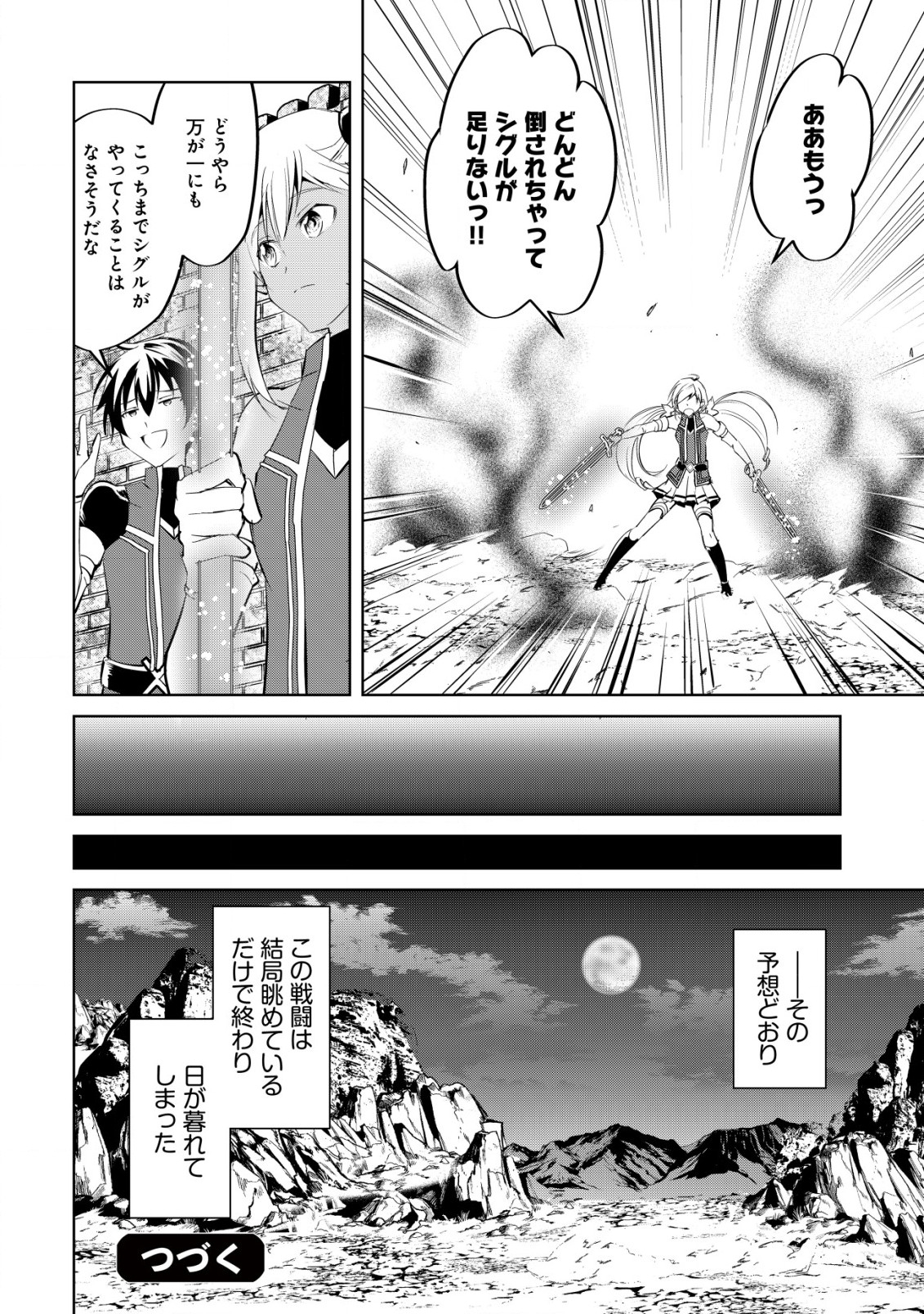 天と地と狭間の世界イェラティアム 第8話 - Page 24