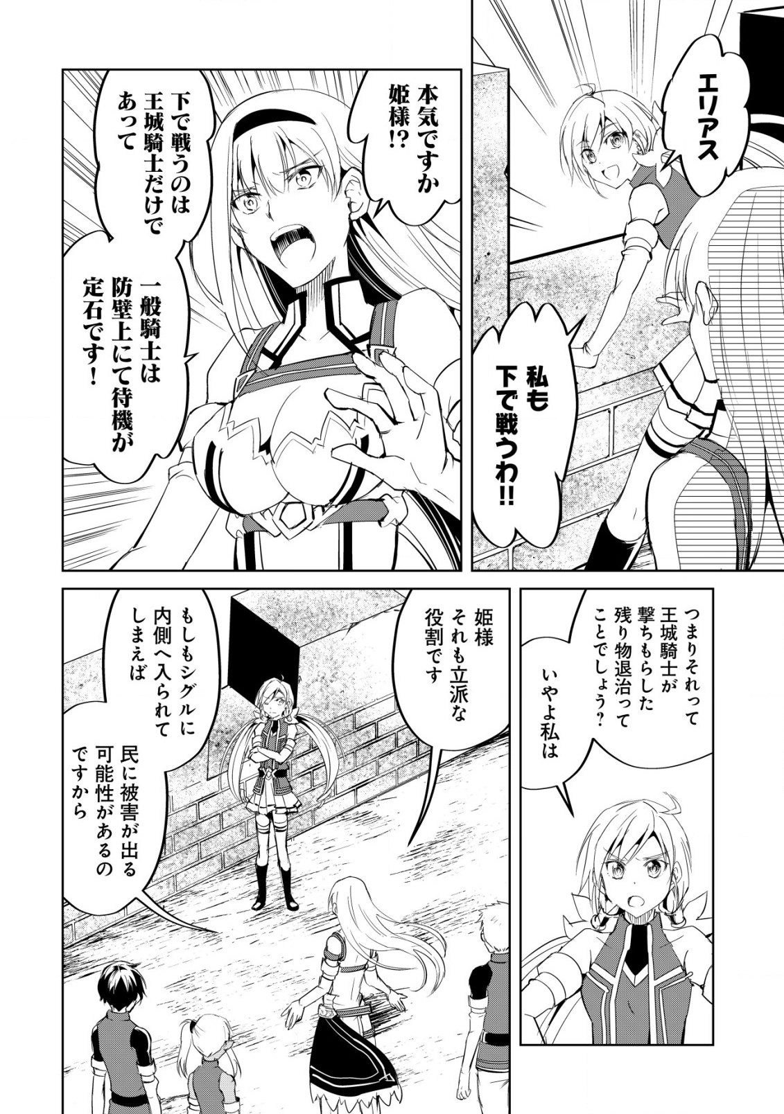 天と地と狭間の世界イェラティアム 第8話 - Page 4