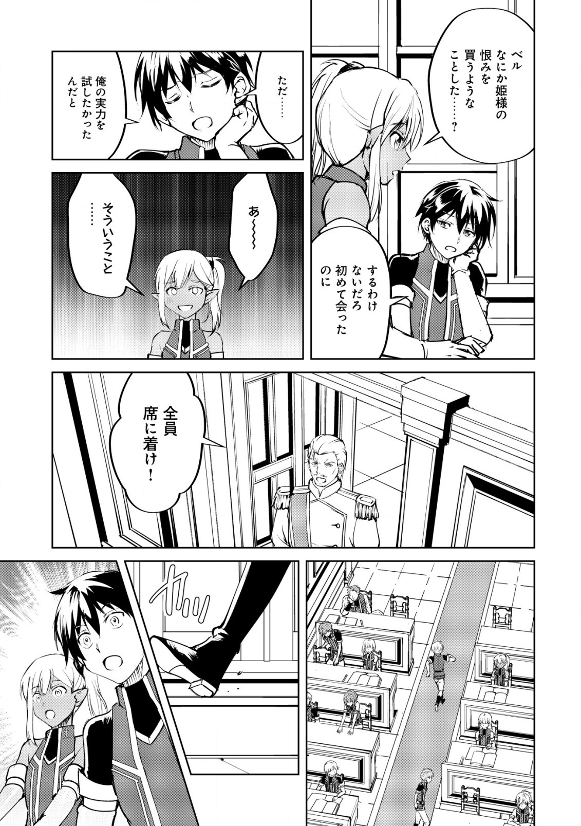 天と地と狭間の世界イェラティアム 第2.2話 - Page 1