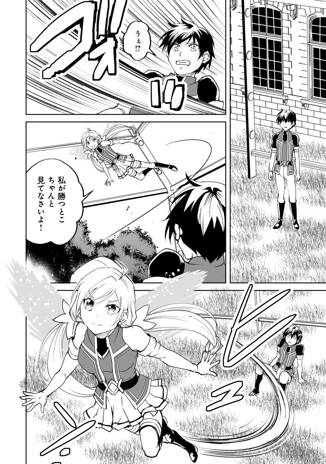 天と地と狭間の世界イェラティアム 第2.2話 - Page 10