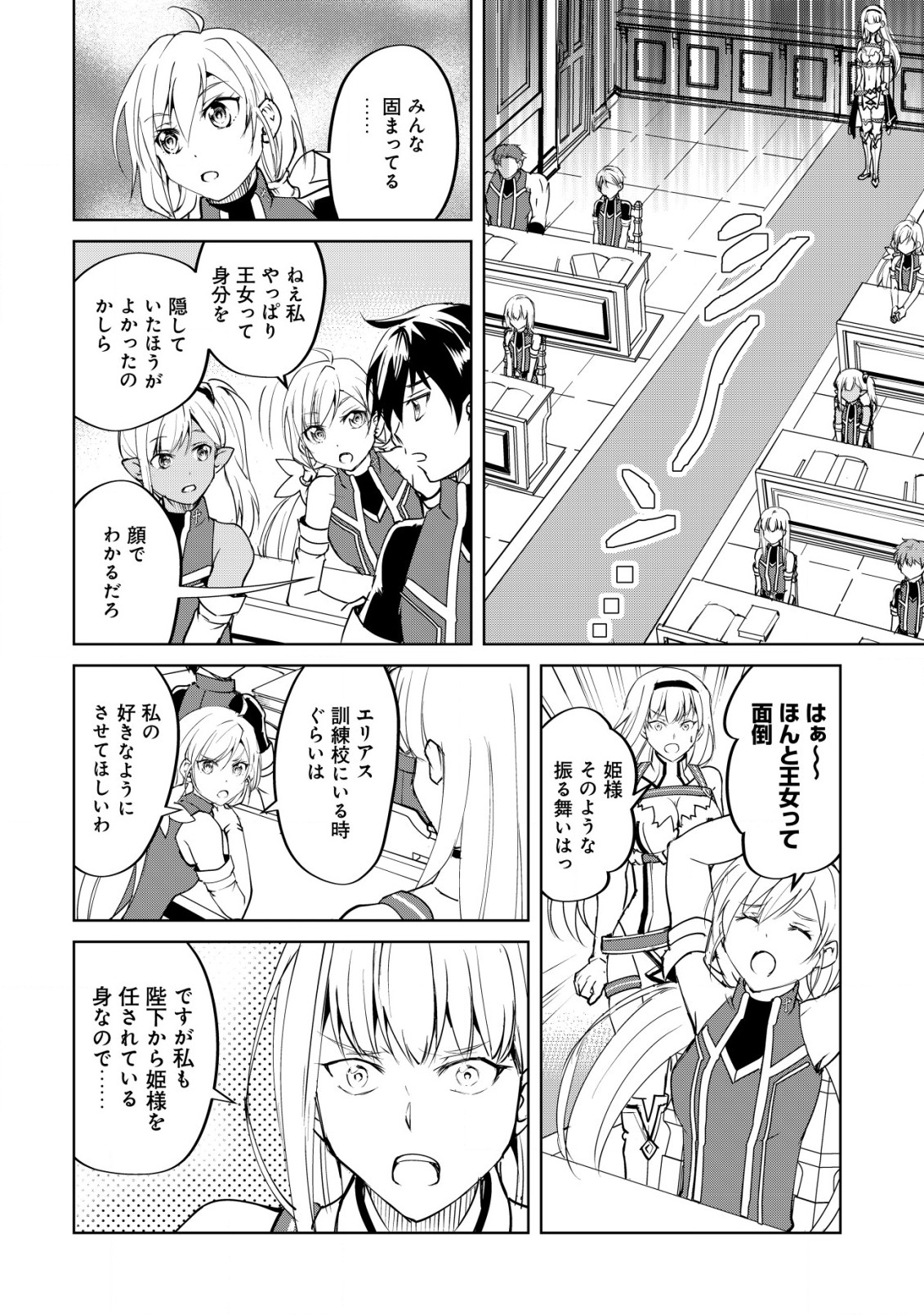 天と地と狭間の世界イェラティアム 第2.2話 - Page 4