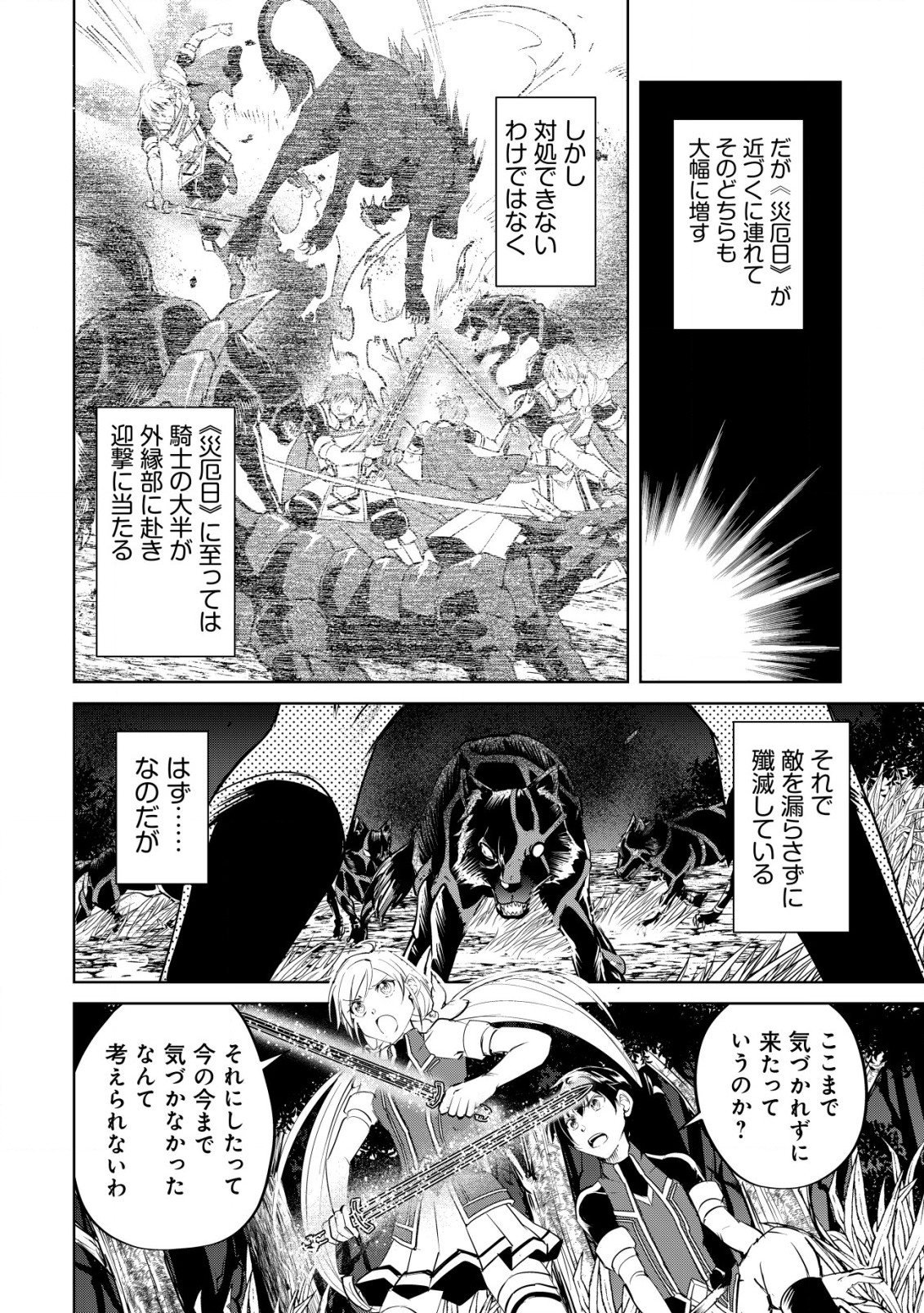 天と地と狭間の世界イェラティアム 第5.1話 - Page 2