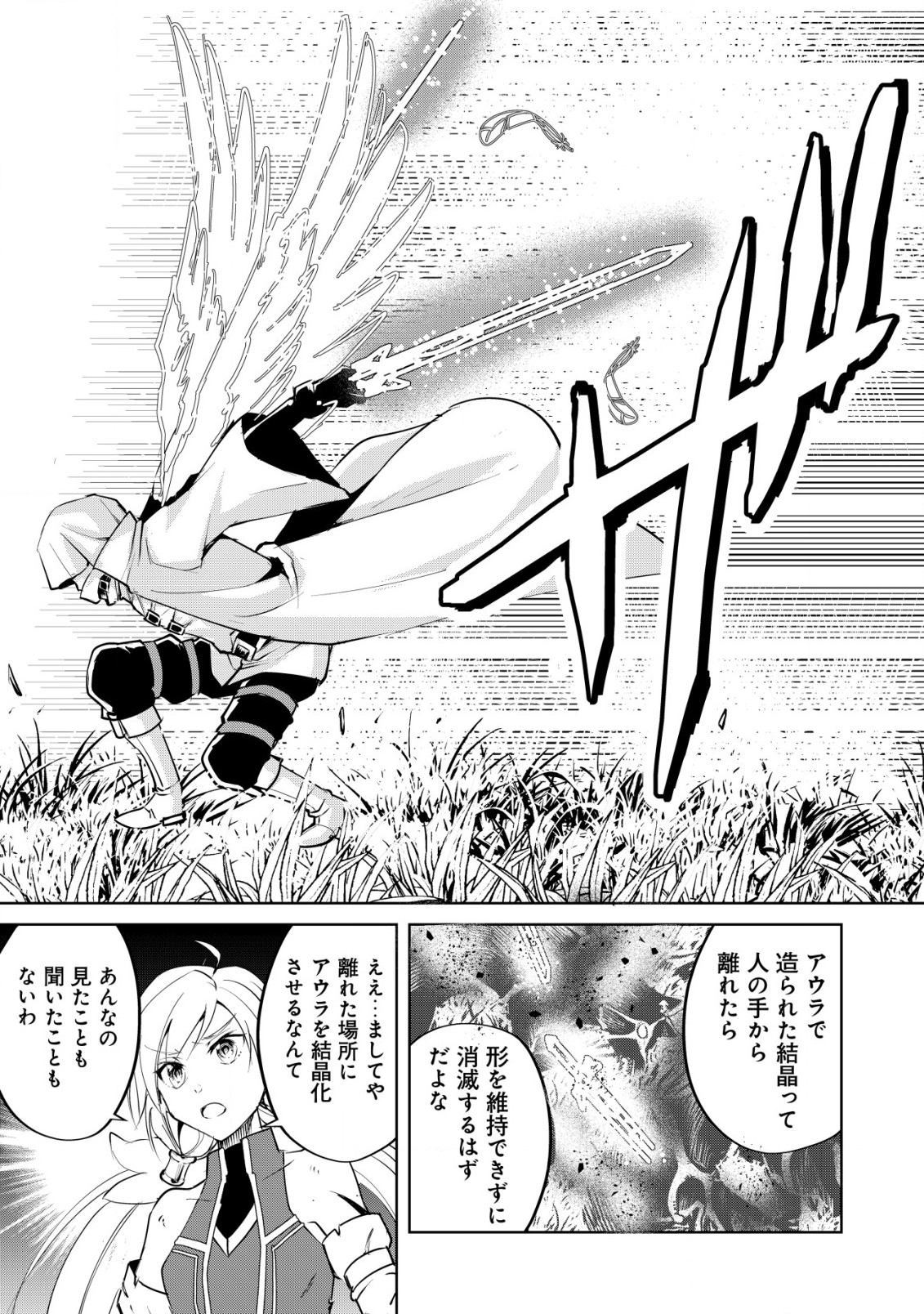 天と地と狭間の世界イェラティアム 第5.2話 - Page 11