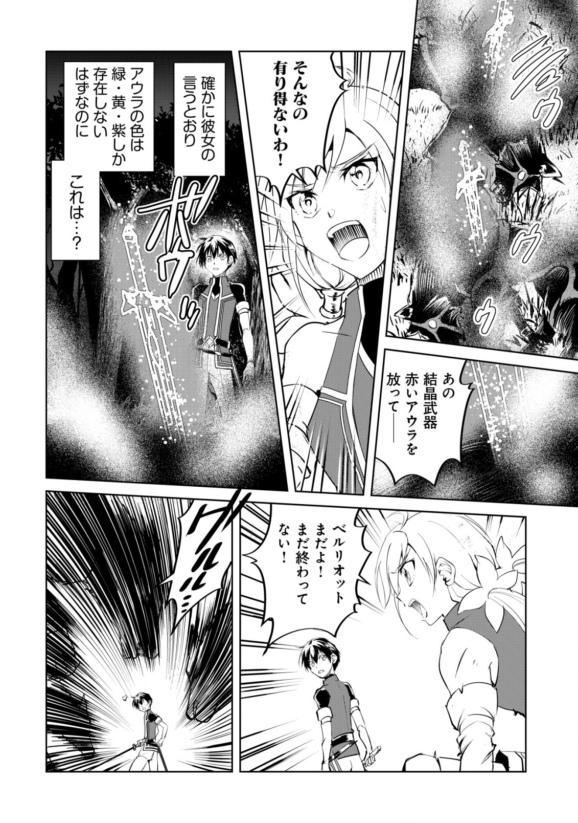 天と地と狭間の世界イェラティアム 第5.2話 - Page 8